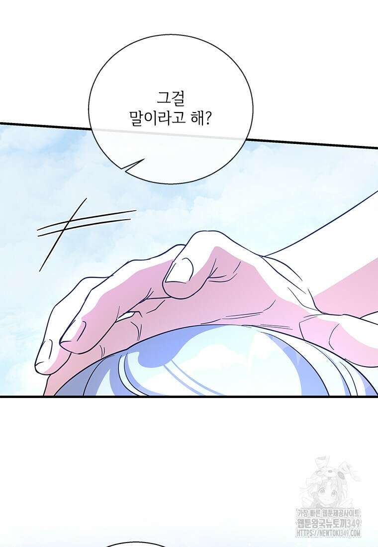 여보, 나 파업할게요 125화 17