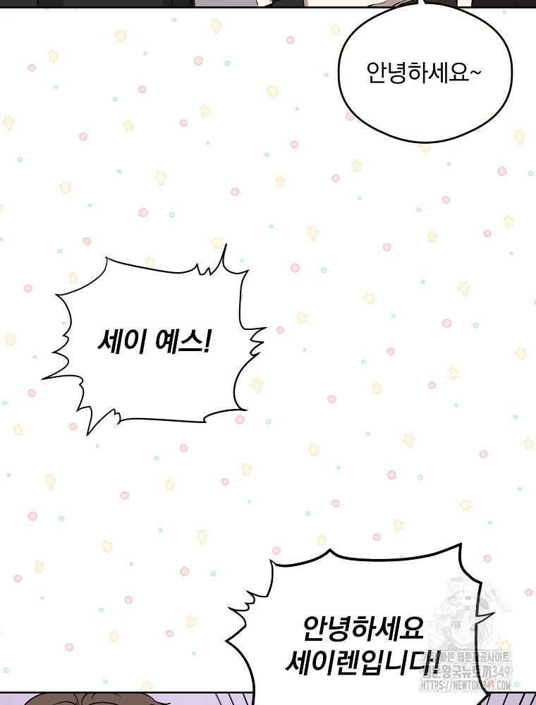 막내는 아이돌이 되어야 한다 33화 8