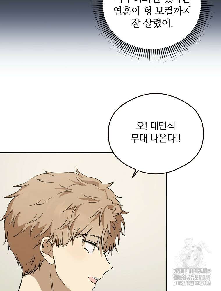 막내는 아이돌이 되어야 한다 33화 11