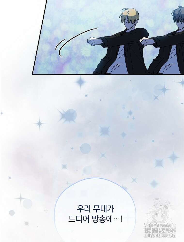막내는 아이돌이 되어야 한다 33화 13