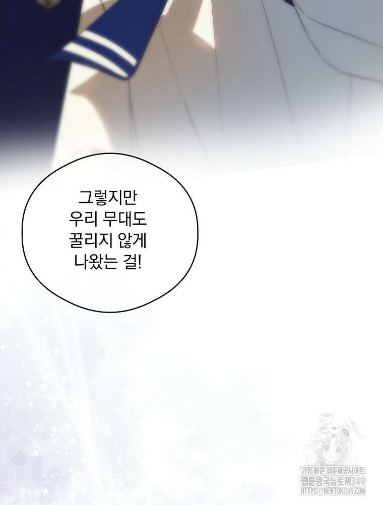 막내는 아이돌이 되어야 한다 33화 17