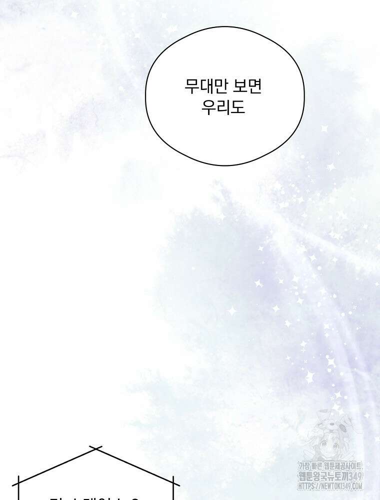 막내는 아이돌이 되어야 한다 33화 18
