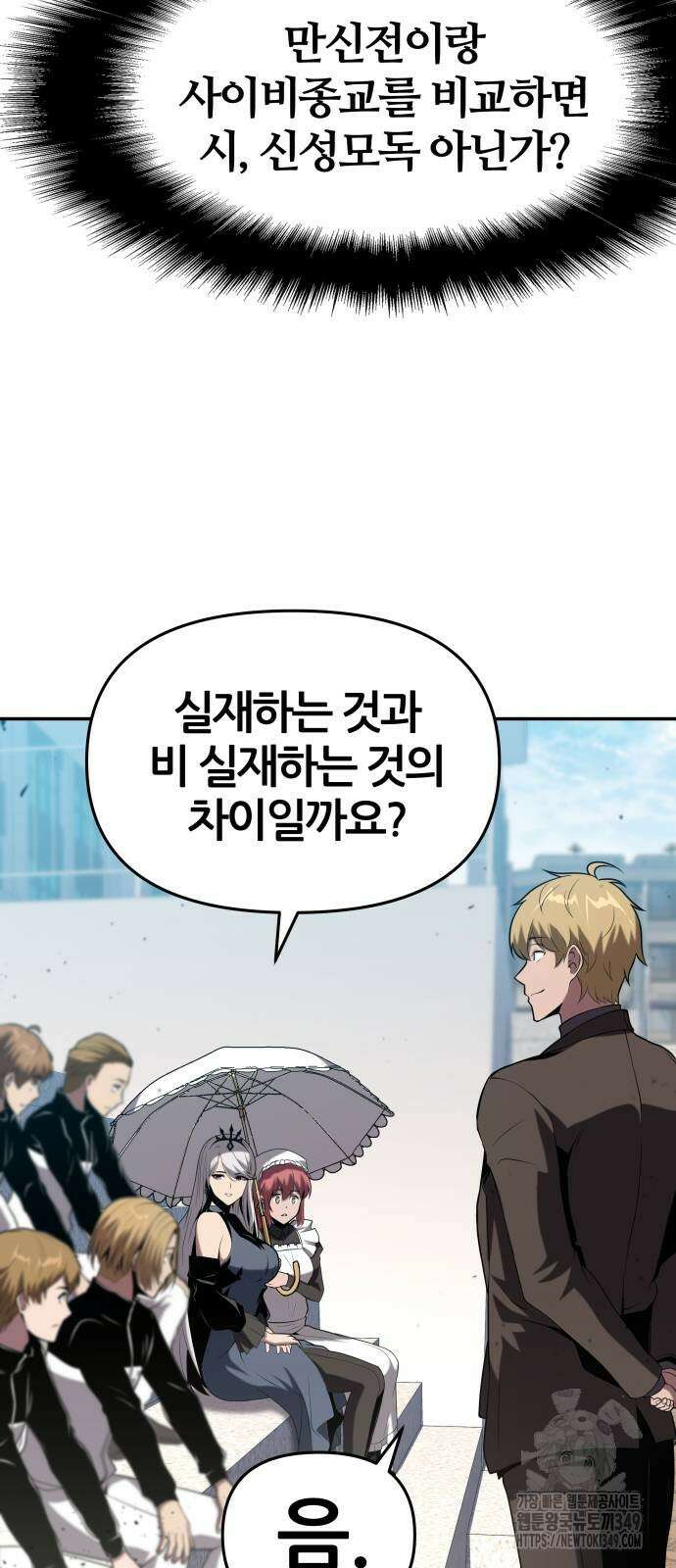 신과함께 돌아온 기사왕님 75화 5