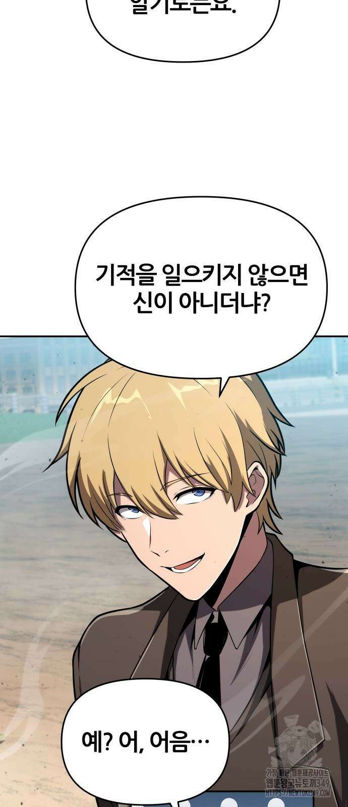 신과함께 돌아온 기사왕님 75화 8
