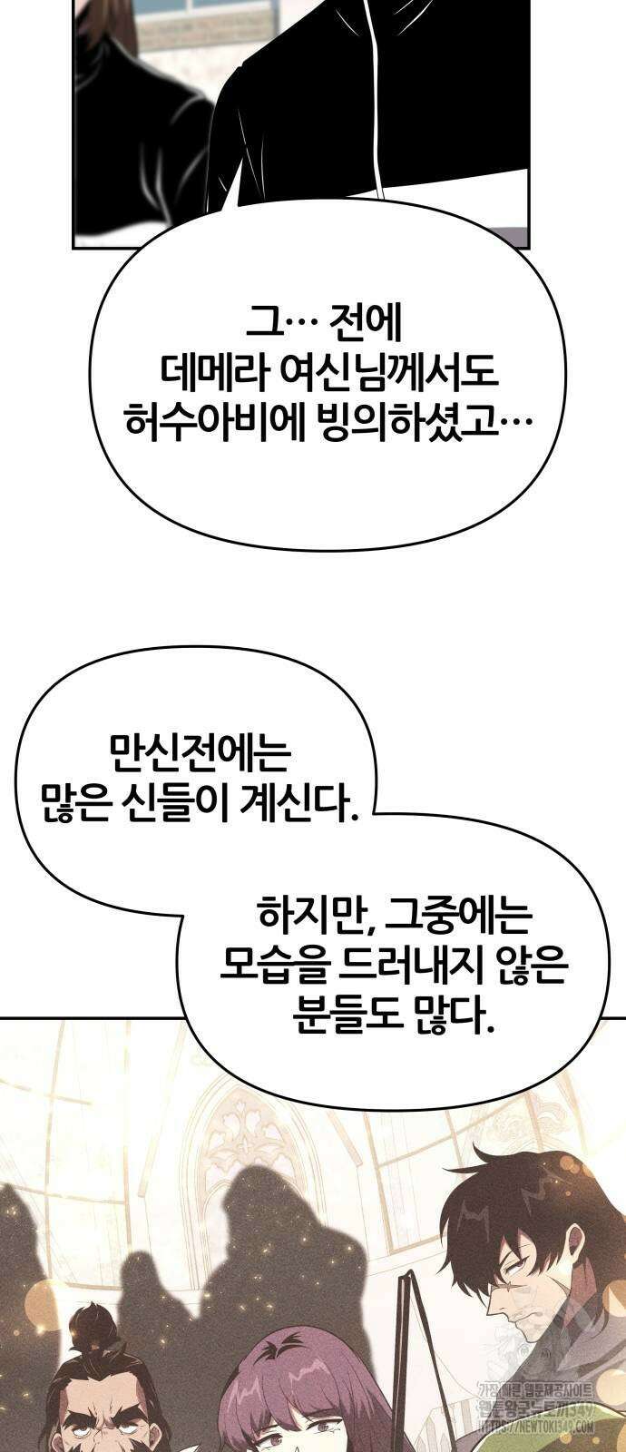 신과함께 돌아온 기사왕님 75화 10