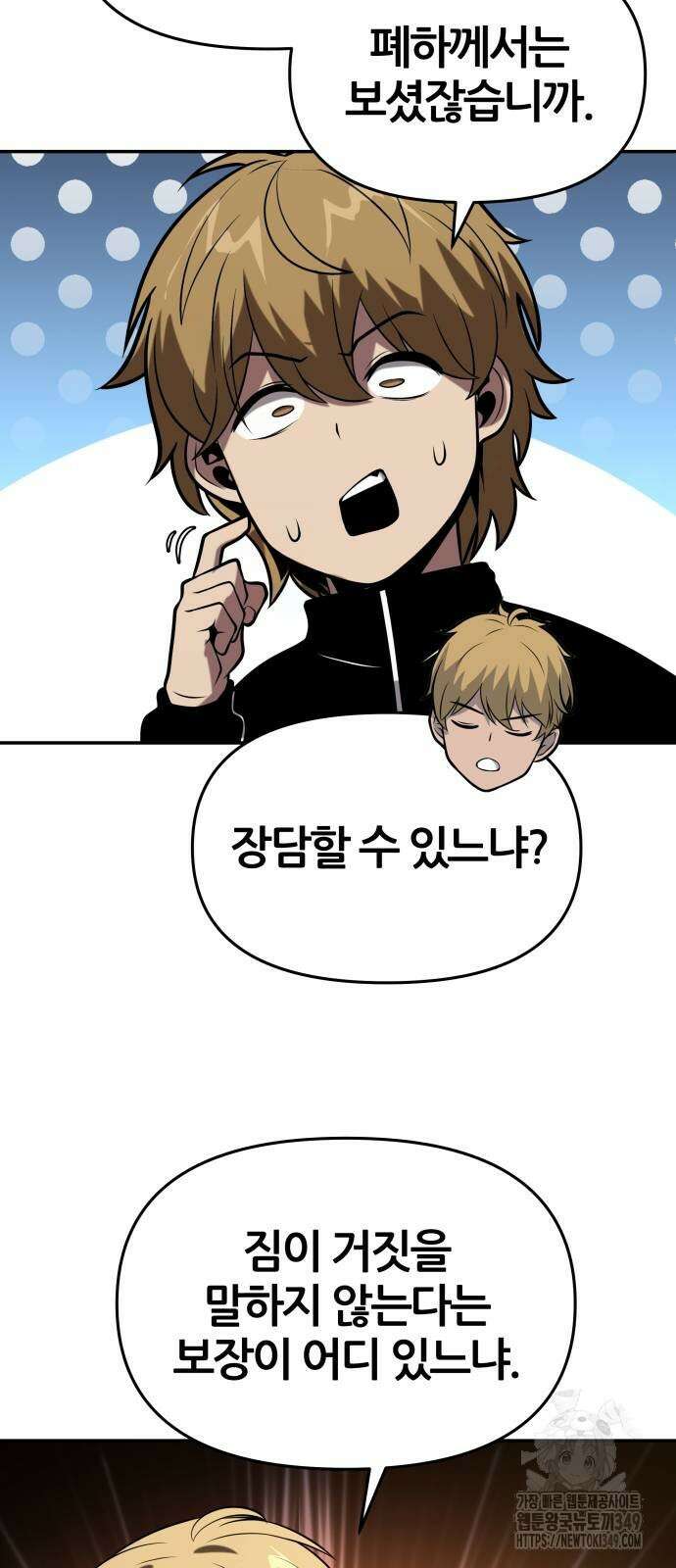 신과함께 돌아온 기사왕님 75화 12