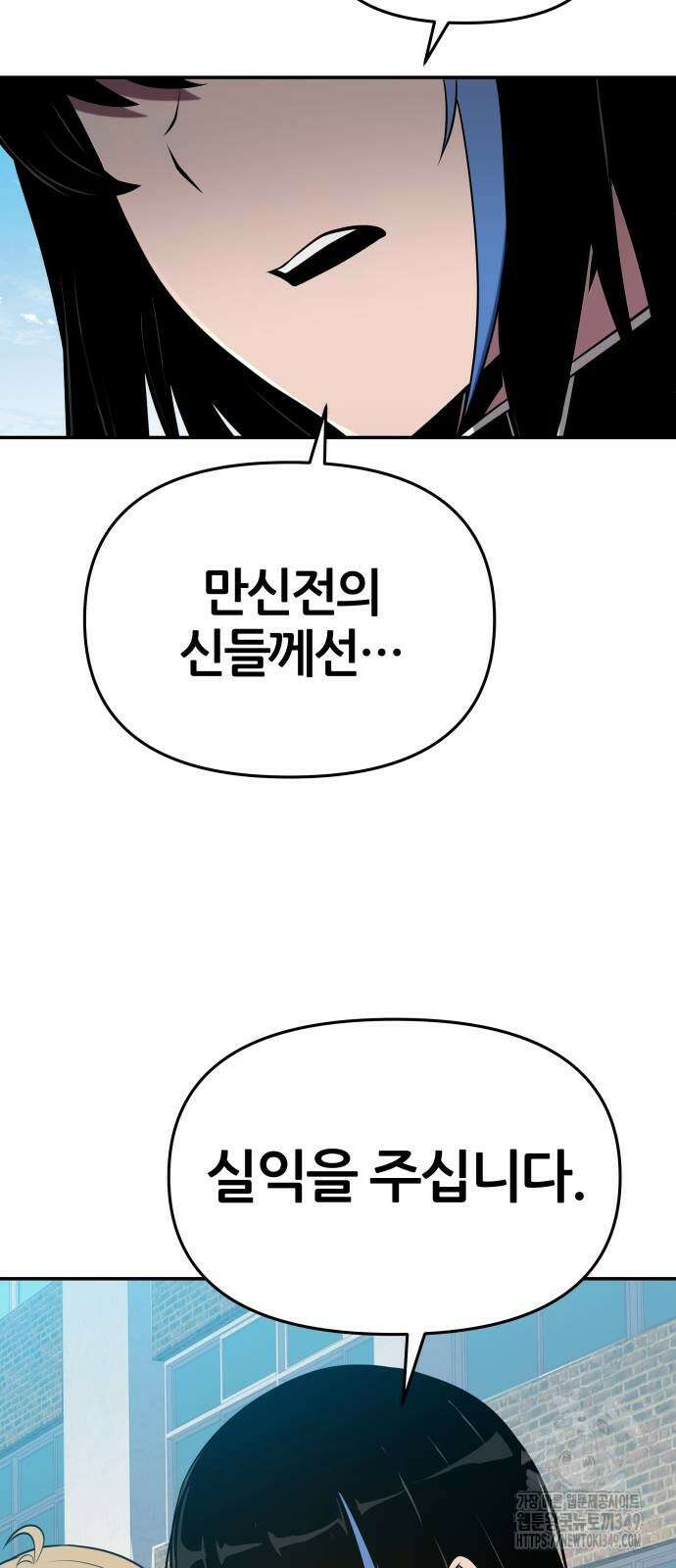 신과함께 돌아온 기사왕님 75화 15