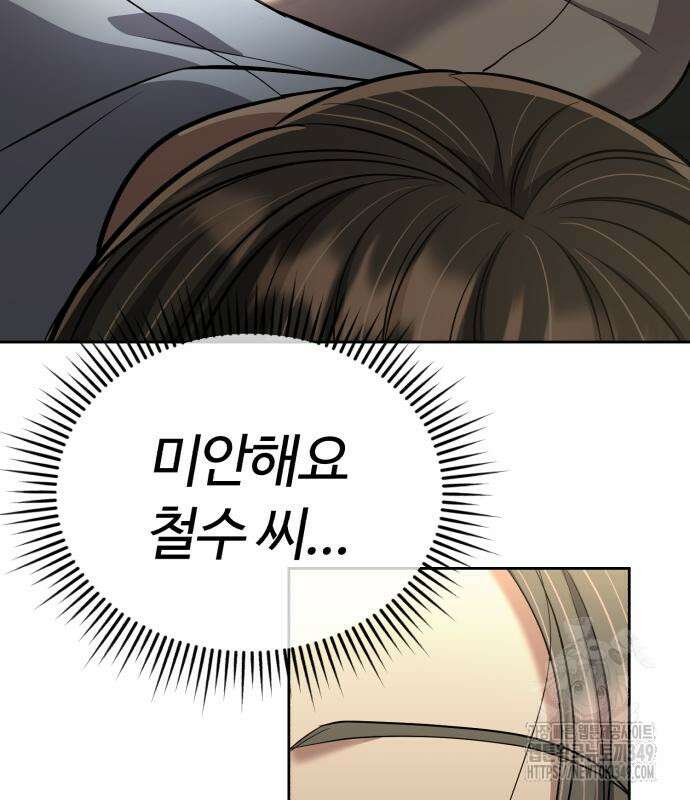 신입사원 김철수 66화 5