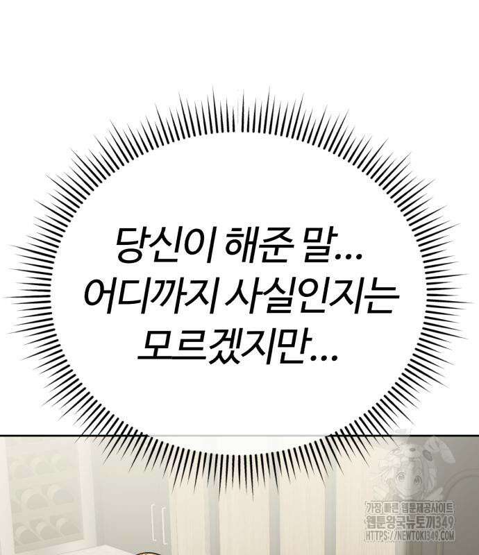 신입사원 김철수 66화 7