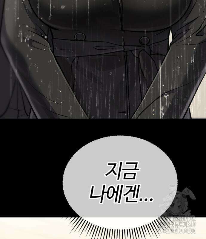 신입사원 김철수 66화 12