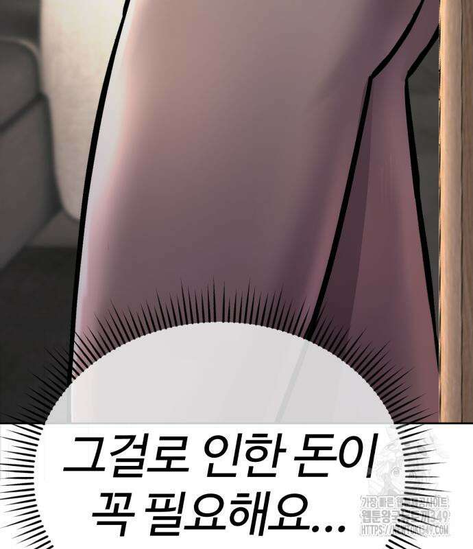 신입사원 김철수 66화 17