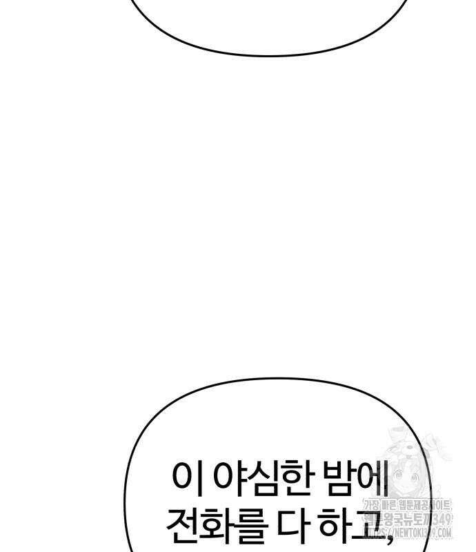신입사원 김철수 66화 20