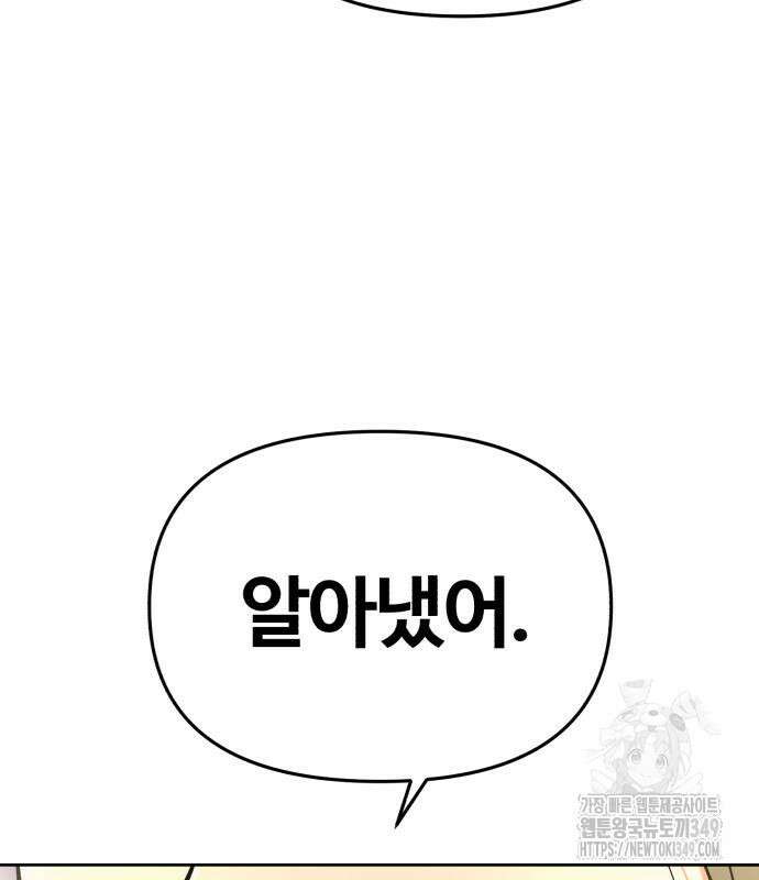 신입사원 김철수 66화 23