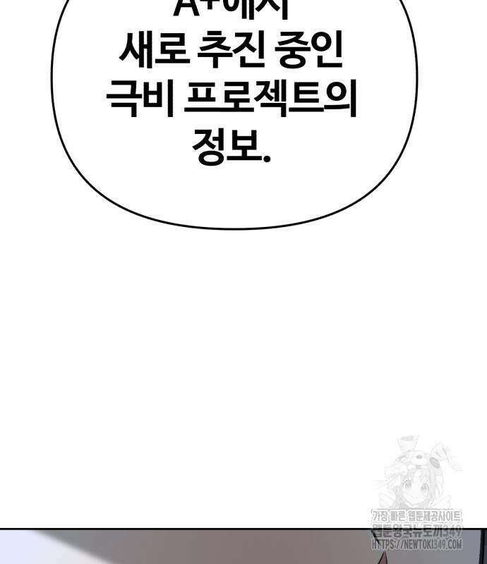신입사원 김철수 66화 25