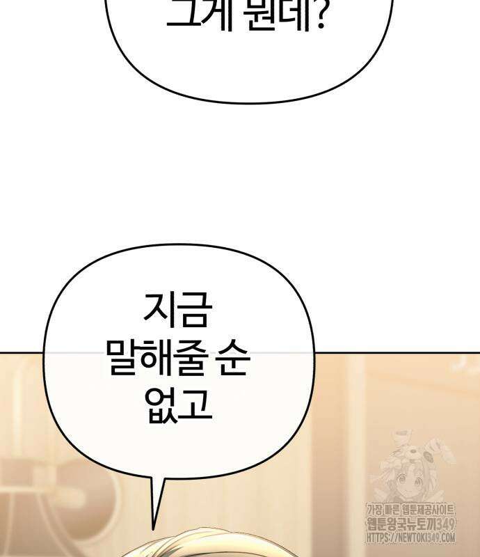 신입사원 김철수 66화 27