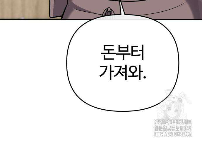 신입사원 김철수 66화 30