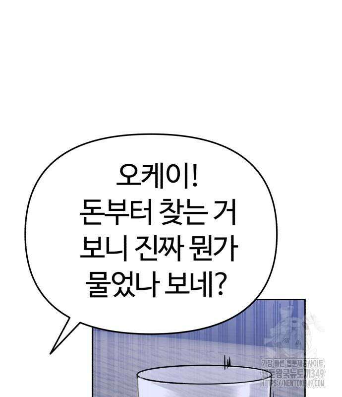 신입사원 김철수 66화 31