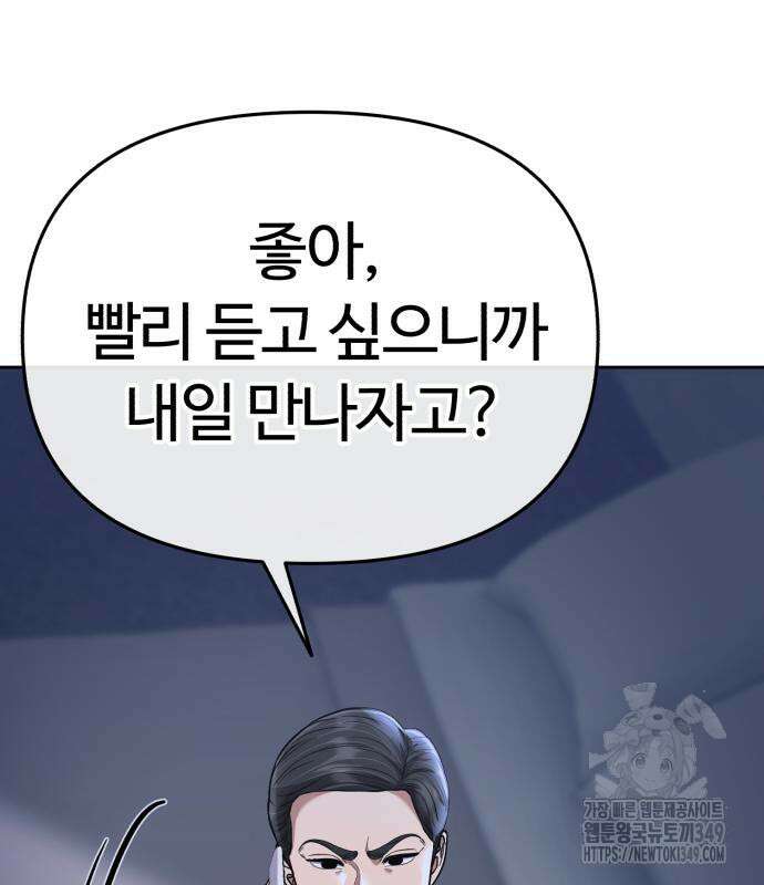 신입사원 김철수 66화 33