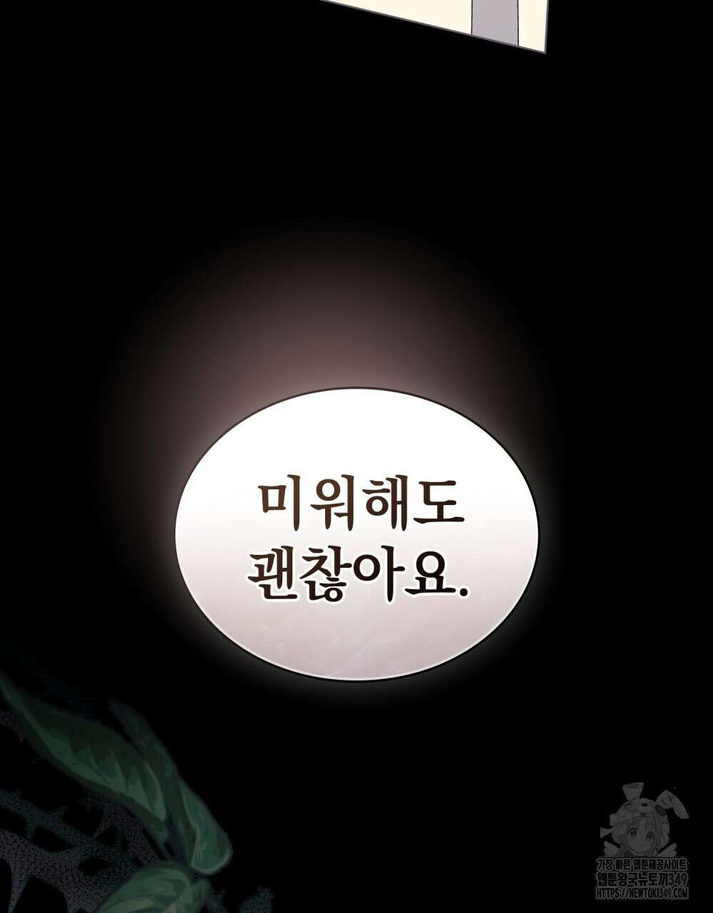 구원 방정식 31화 9