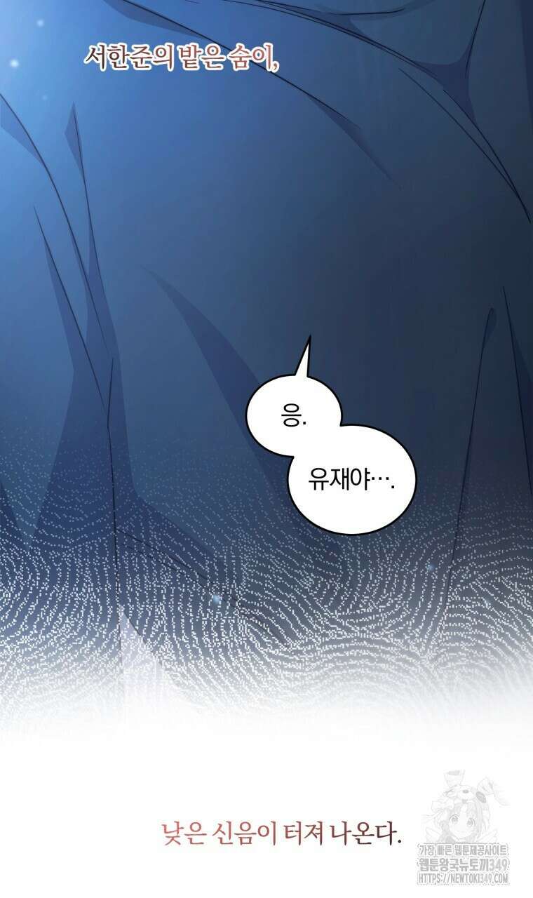 스타스트럭 52화(시즌2 완결) 18