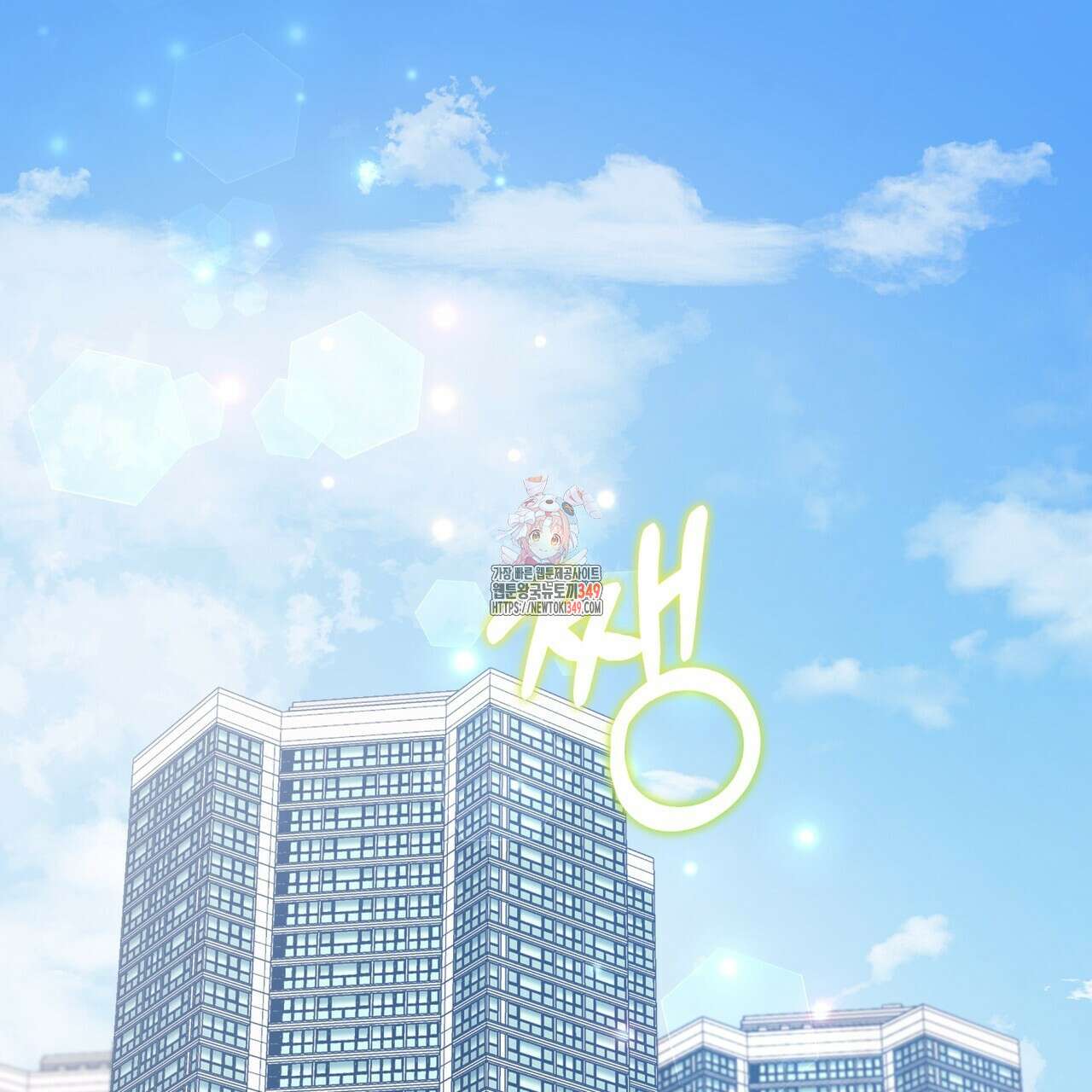 모노크롬 루머 98화 1