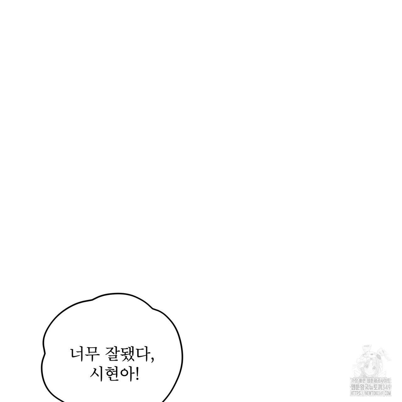 모노크롬 루머 98화 3