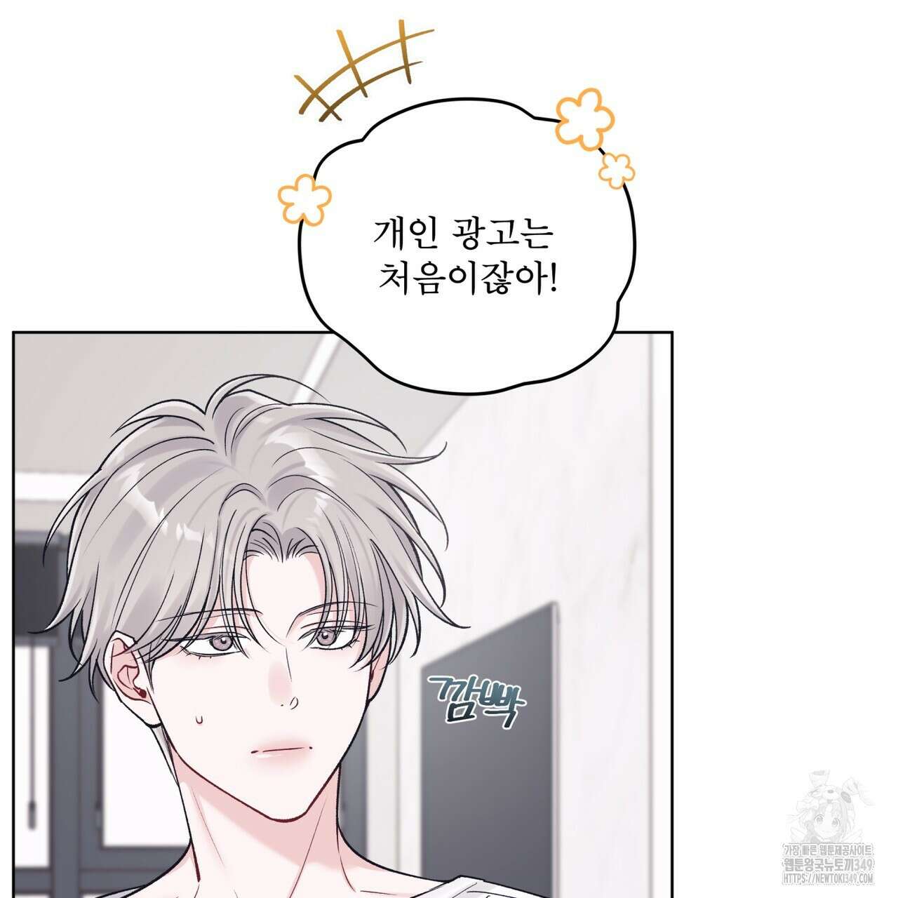 모노크롬 루머 98화 6