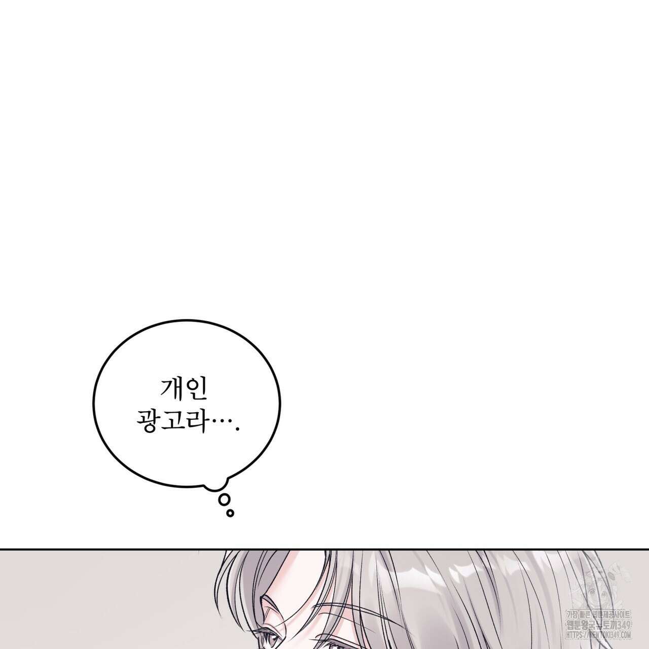 모노크롬 루머 98화 8