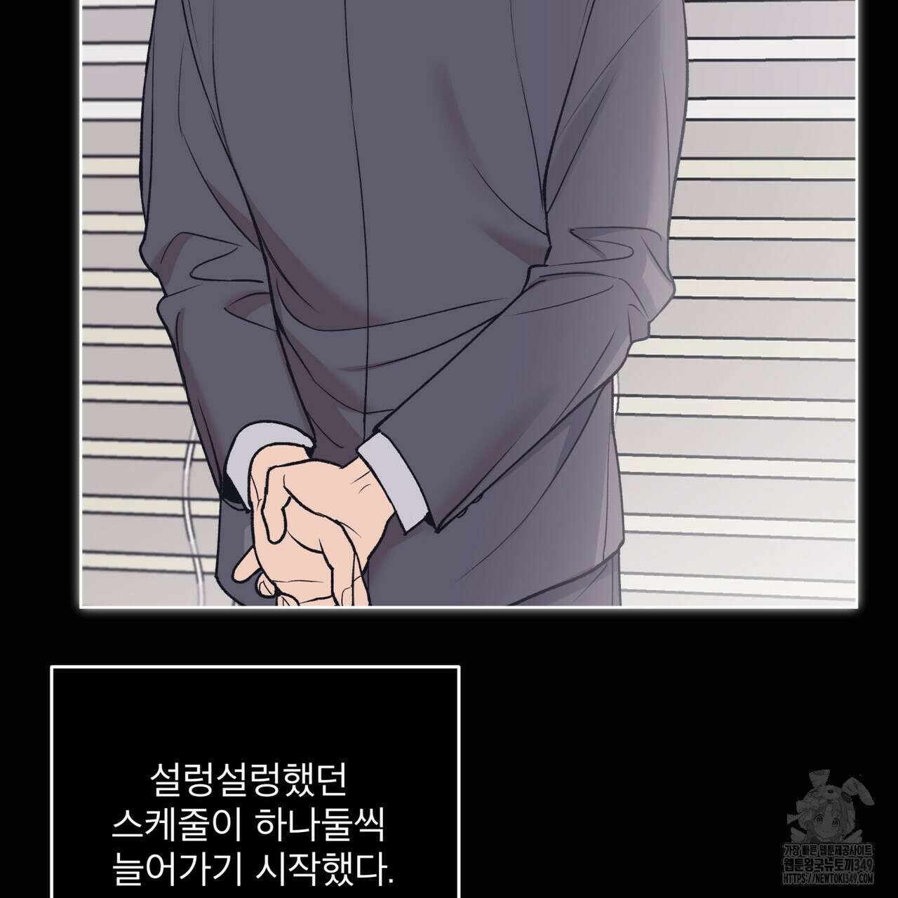모노크롬 루머 98화 12
