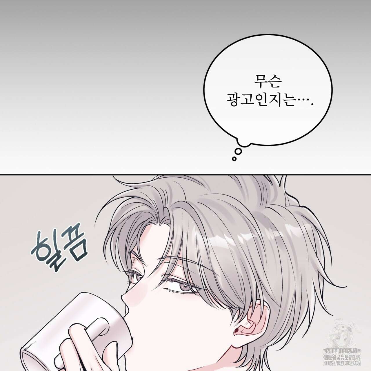 모노크롬 루머 98화 14