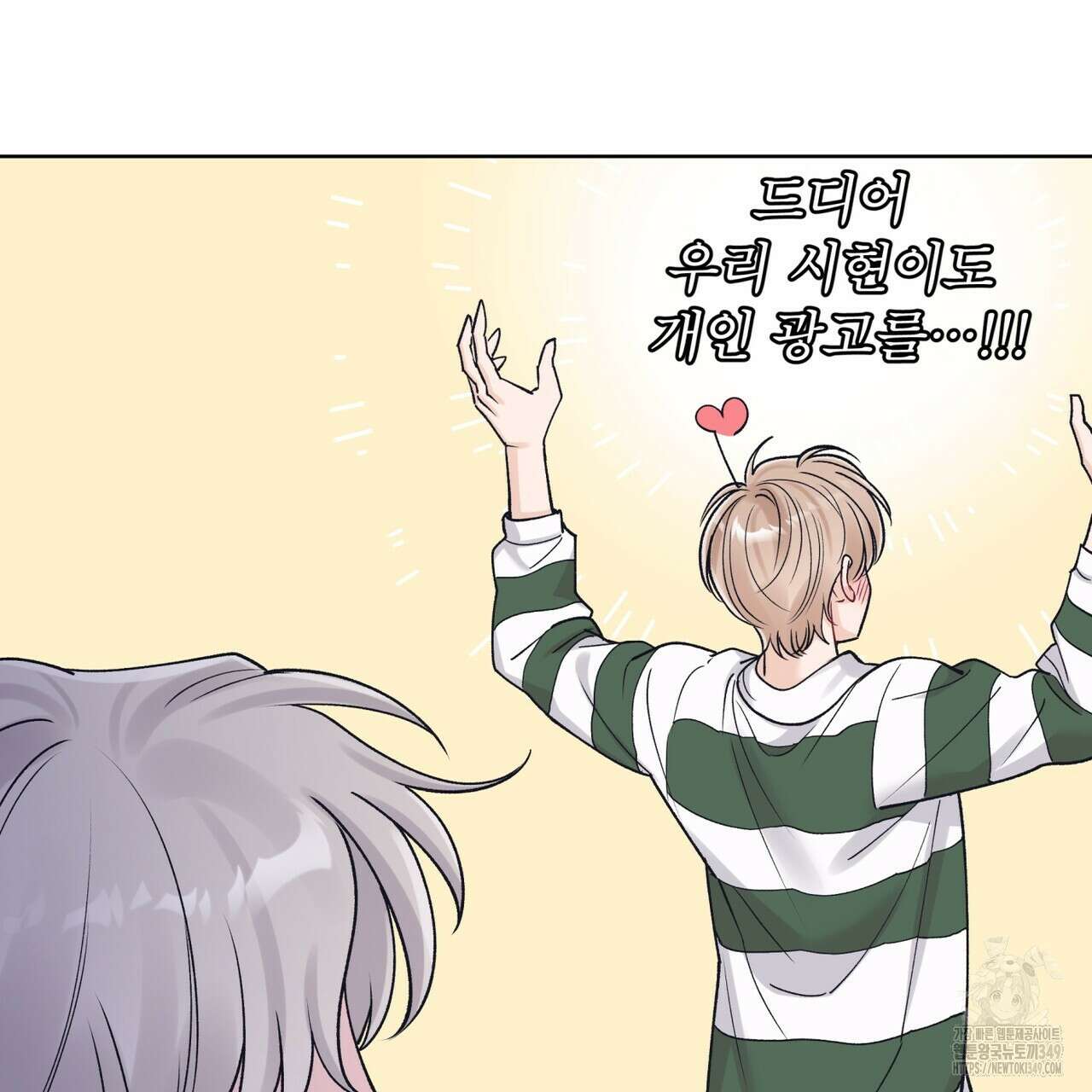 모노크롬 루머 98화 16
