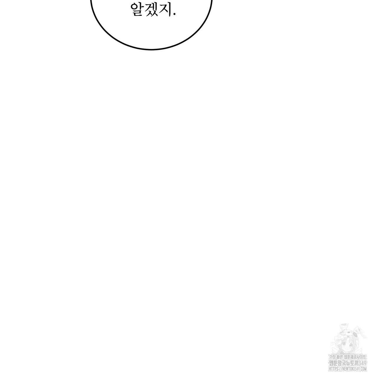 모노크롬 루머 98화 19