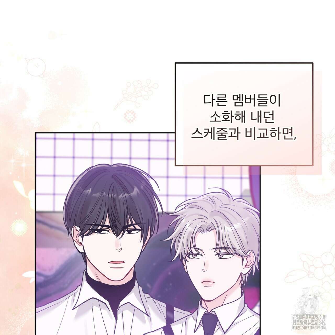 모노크롬 루머 98화 21