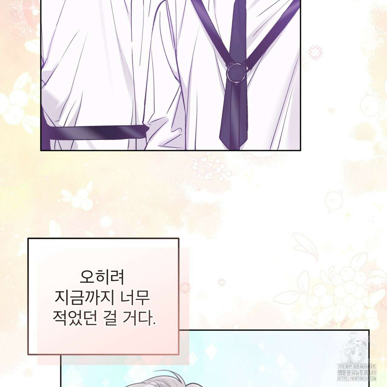 모노크롬 루머 98화 22