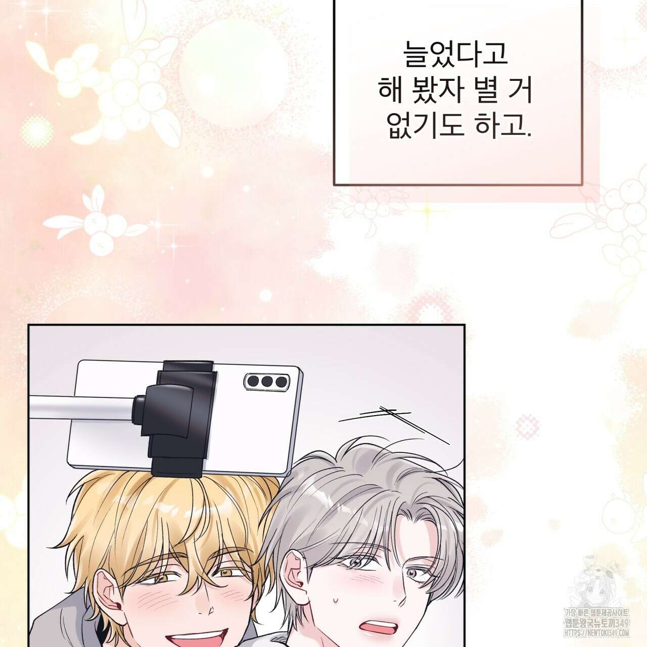 모노크롬 루머 98화 24