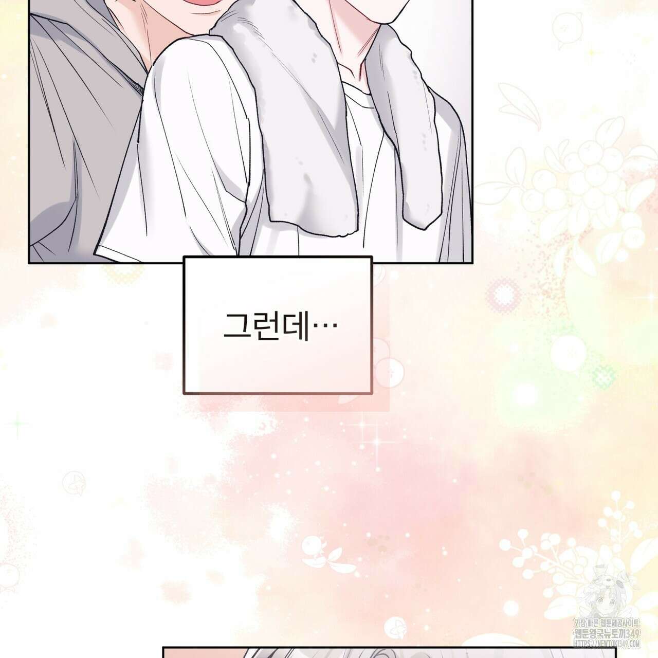 모노크롬 루머 98화 25