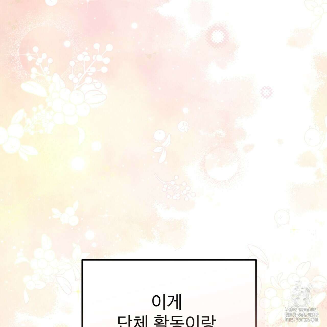 모노크롬 루머 98화 27