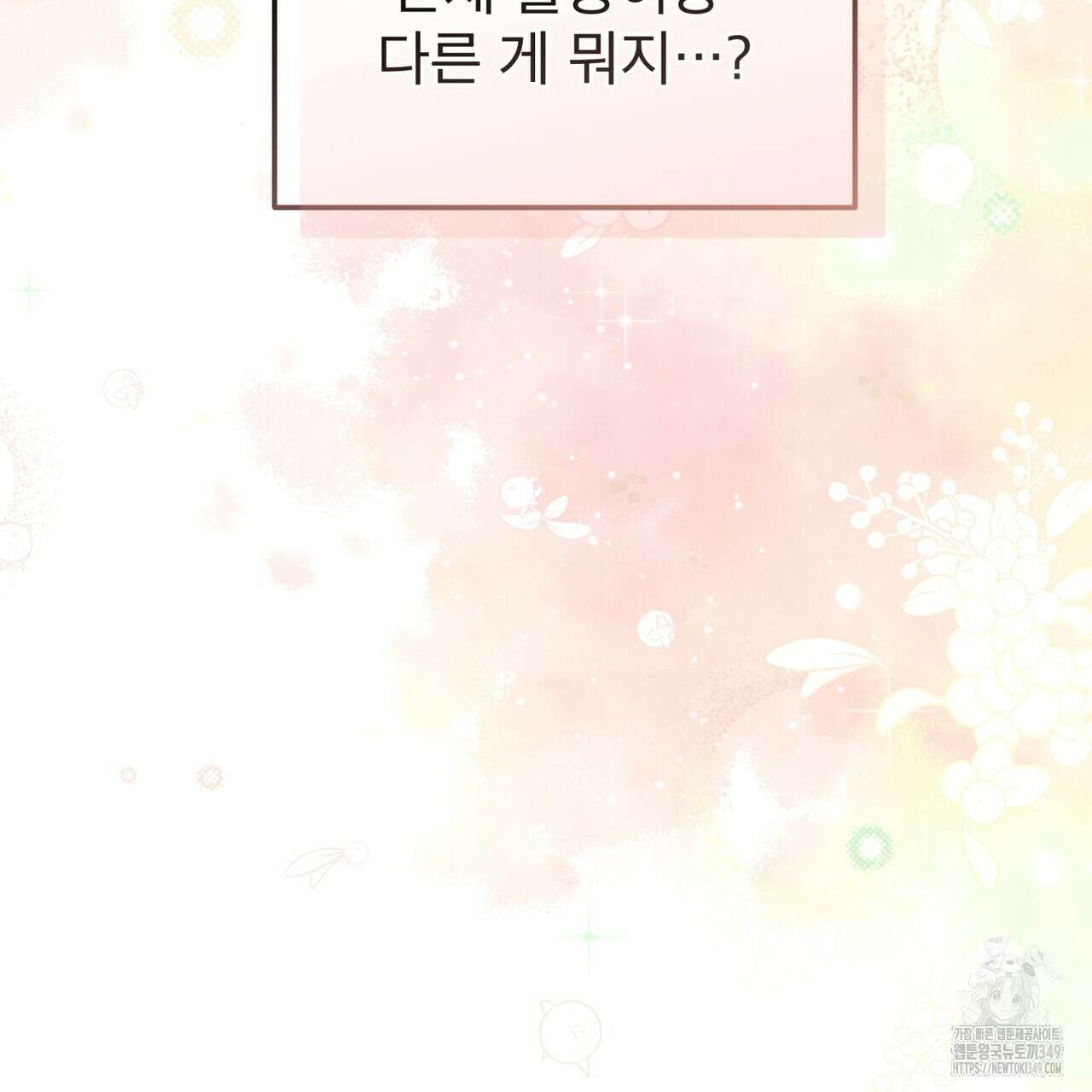 모노크롬 루머 98화 28
