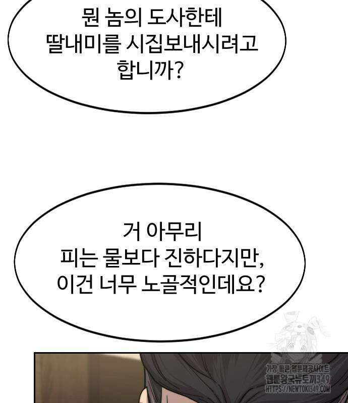 화산귀환 137화 12