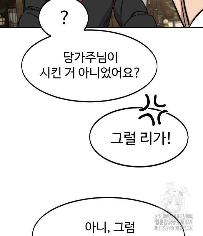 화산귀환 137화 15