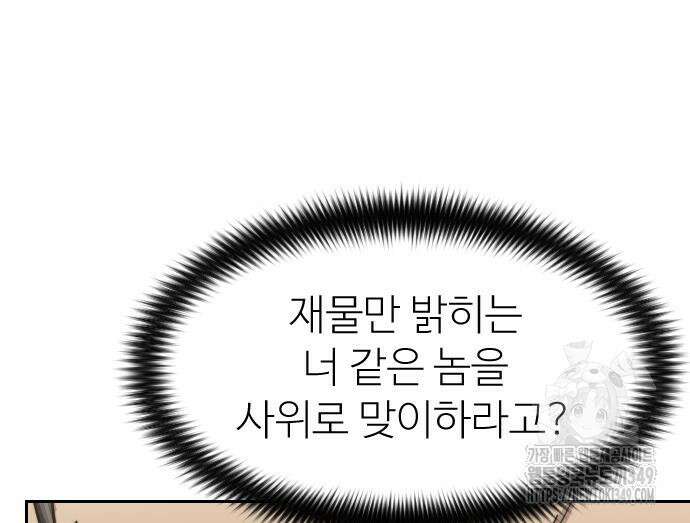 화산귀환 137화 20