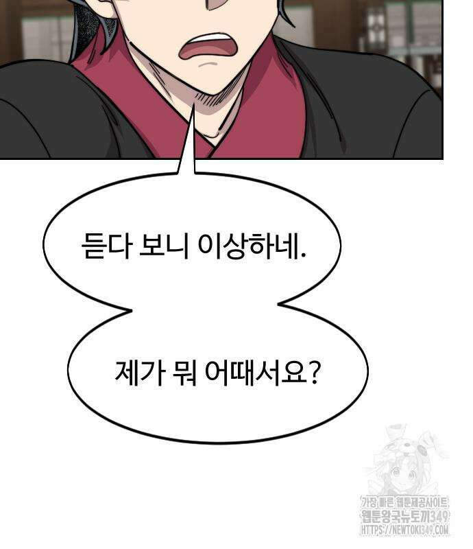 화산귀환 137화 23