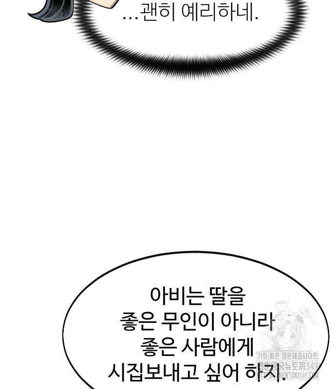 화산귀환 137화 28