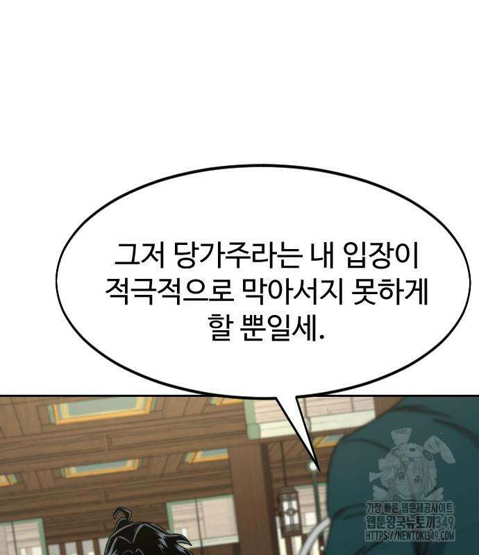 화산귀환 137화 30