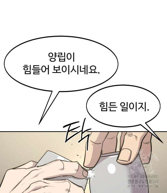 화산귀환 137화 32