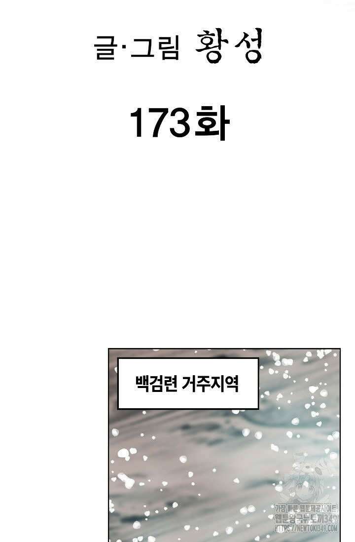 무쌍 173화 2