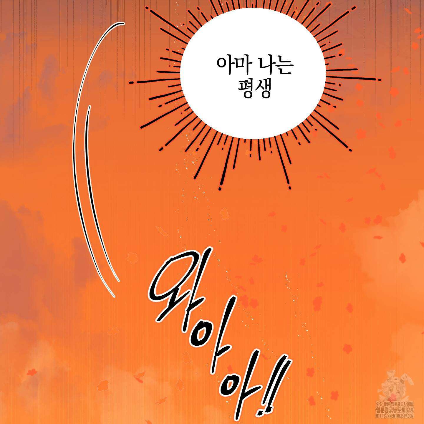 황궁의 정원에는 개가 산다 29화 41