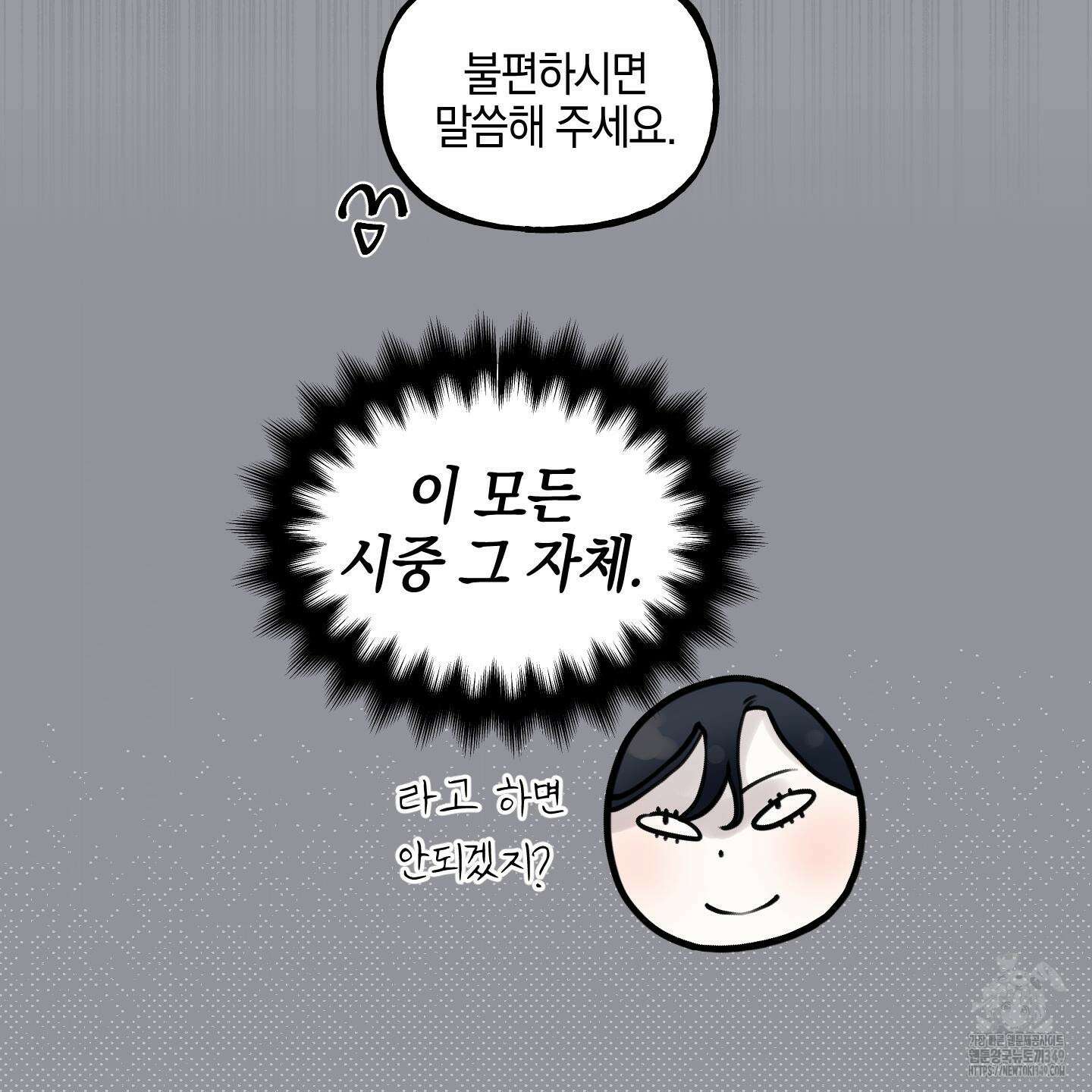 황궁의 정원에는 개가 산다 29화 57