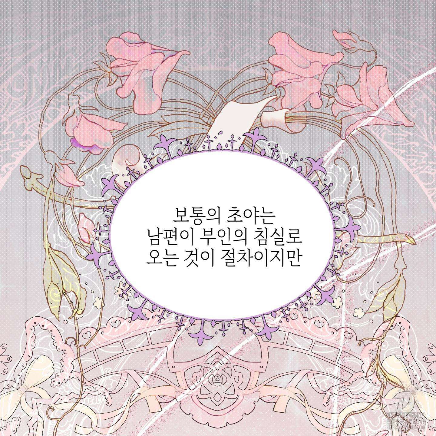 황궁의 정원에는 개가 산다 29화 59
