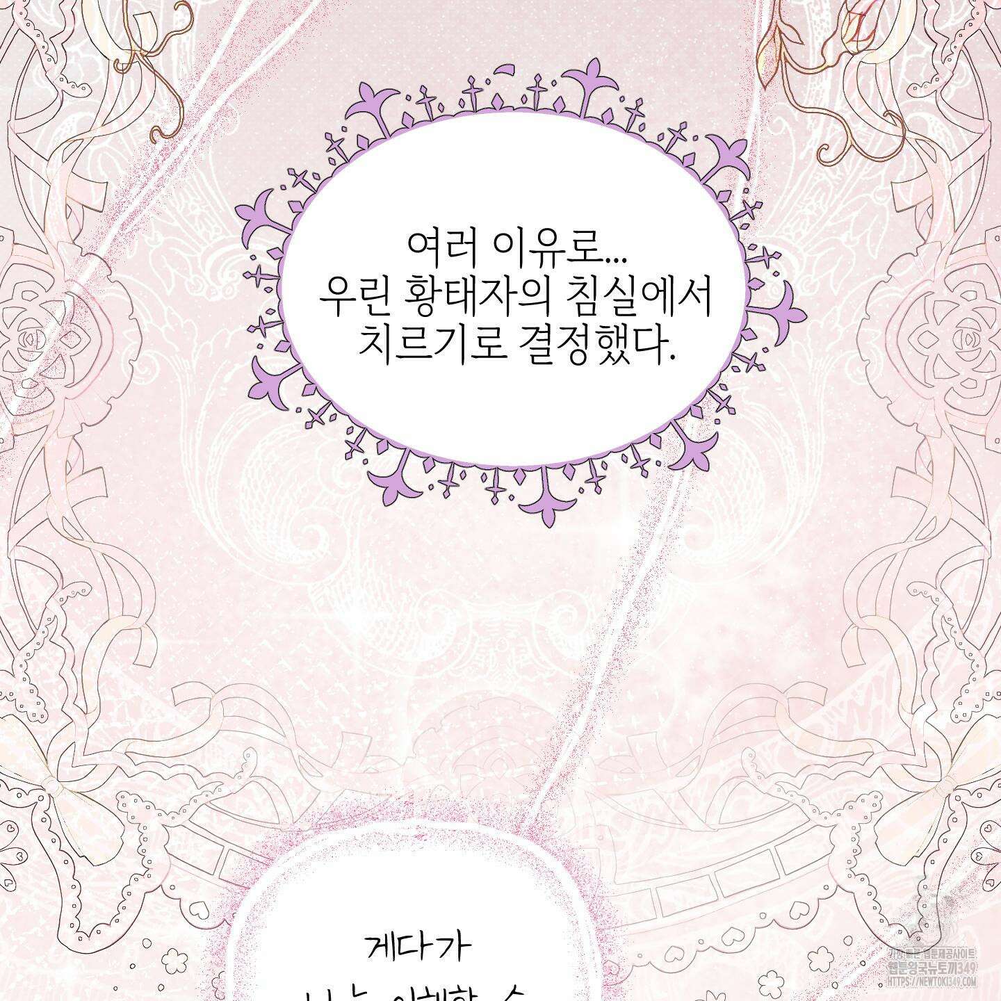 황궁의 정원에는 개가 산다 29화 60